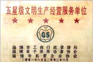企業(yè)榮譽(yù)